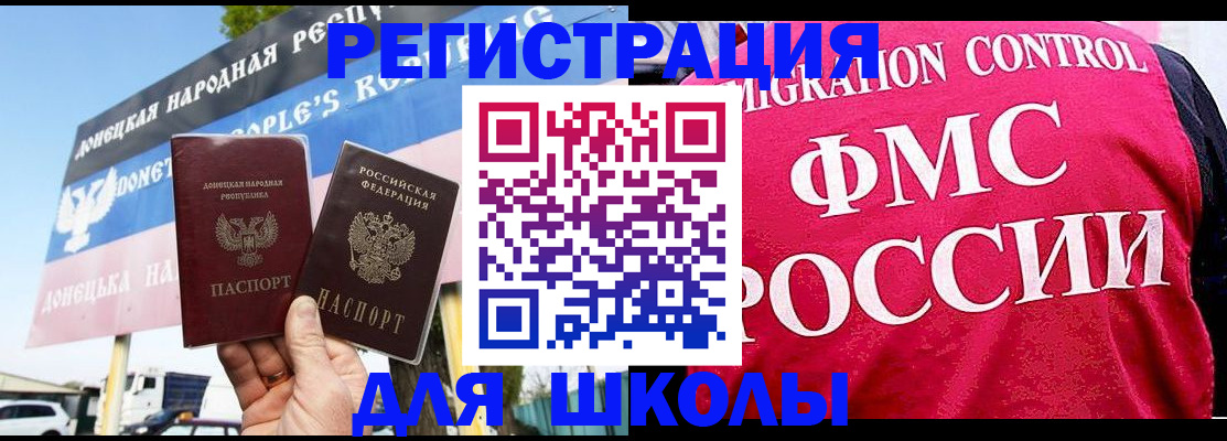 временная регистрация для школы в Менделеевске